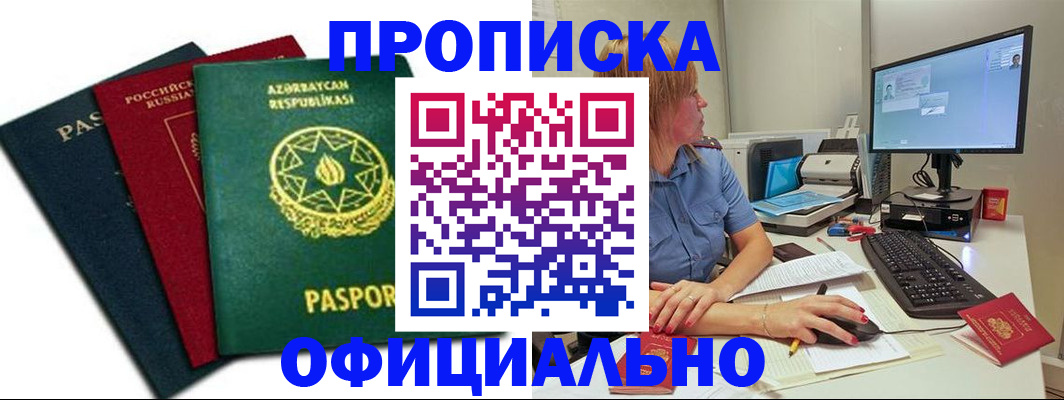 прописка регистрация в Барыше