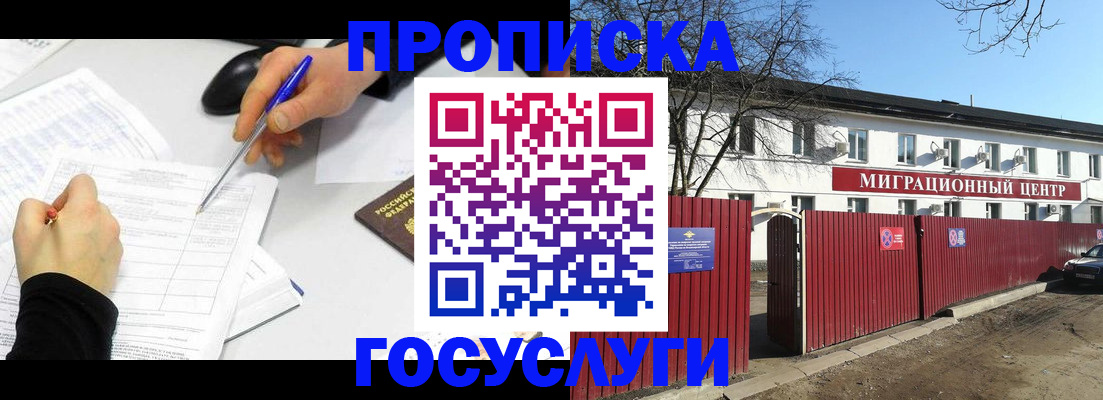 прописка ребенка в Барыше